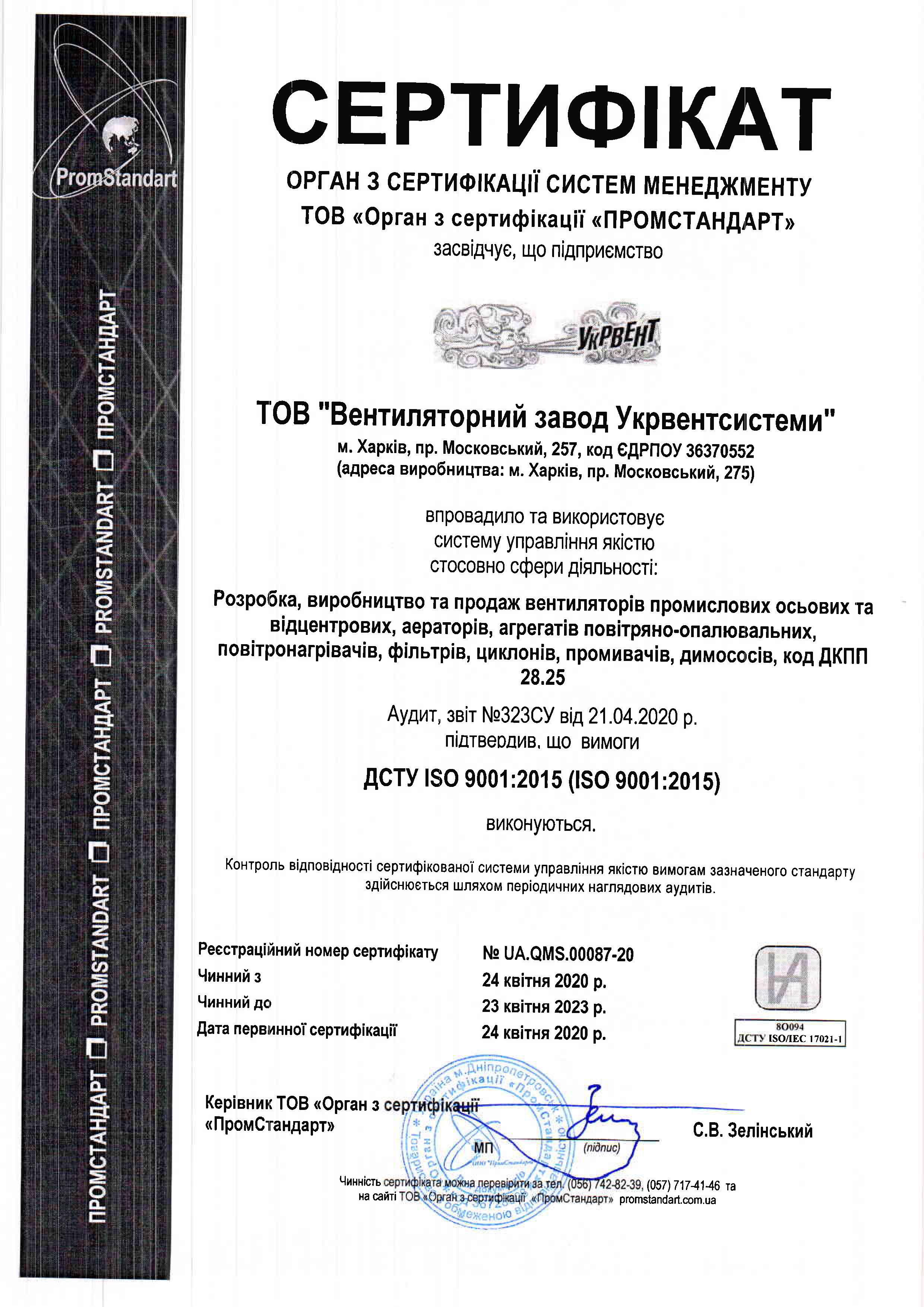Cертификат ISO 9001:2015