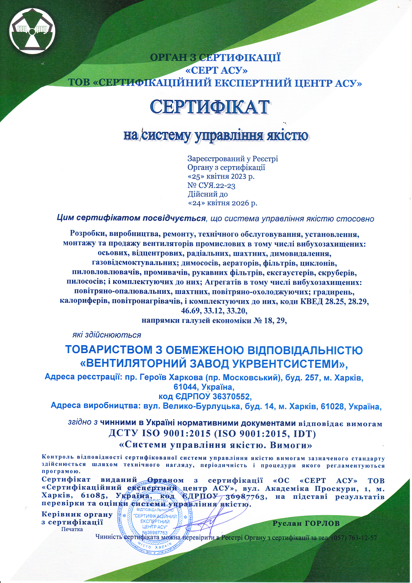 Сертифікат на систему управління якістю - ДСТУ ISO 9001:2015, IDT